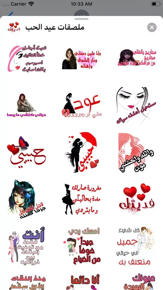 Ảnh chụp màn hình của ملصقات عيد الحب