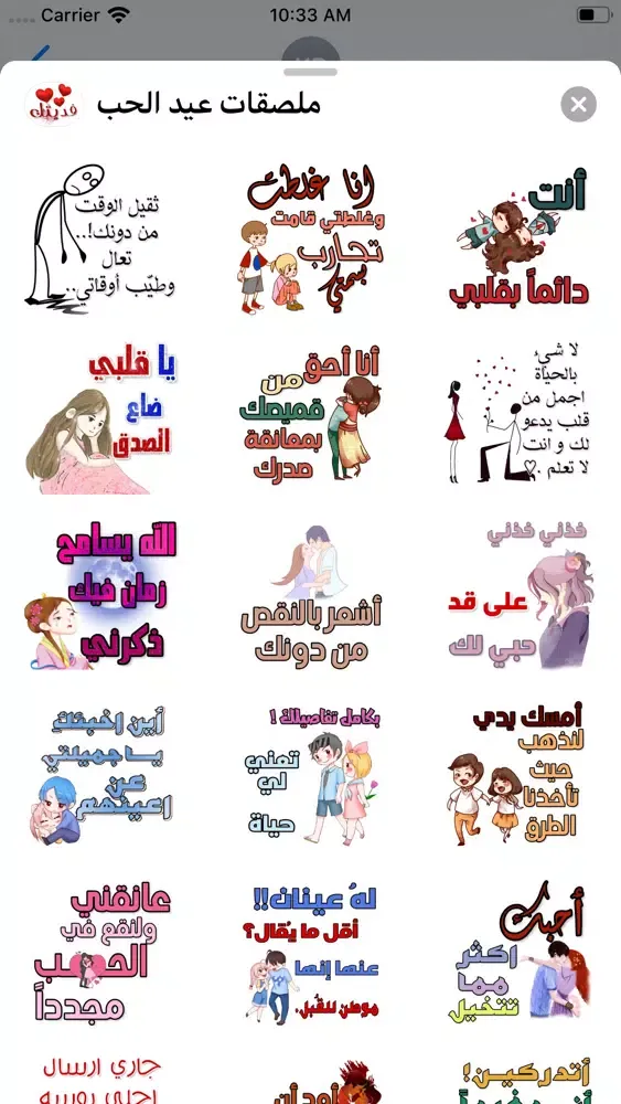 Ảnh chụp màn hình của ملصقات عيد الحب
