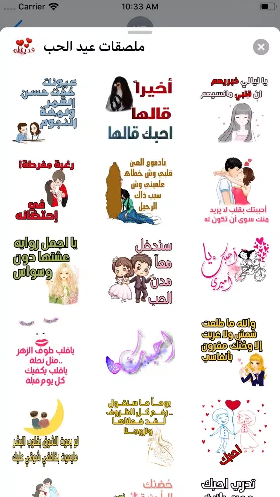 Ảnh chụp màn hình của ملصقات عيد الحب