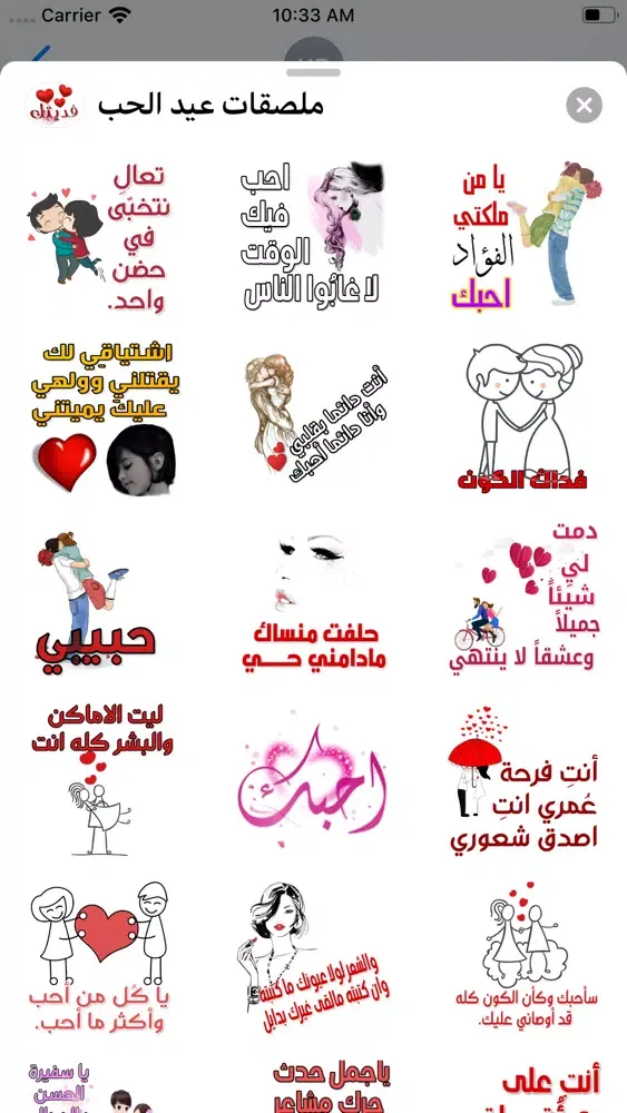 Ảnh chụp màn hình của ملصقات عيد الحب