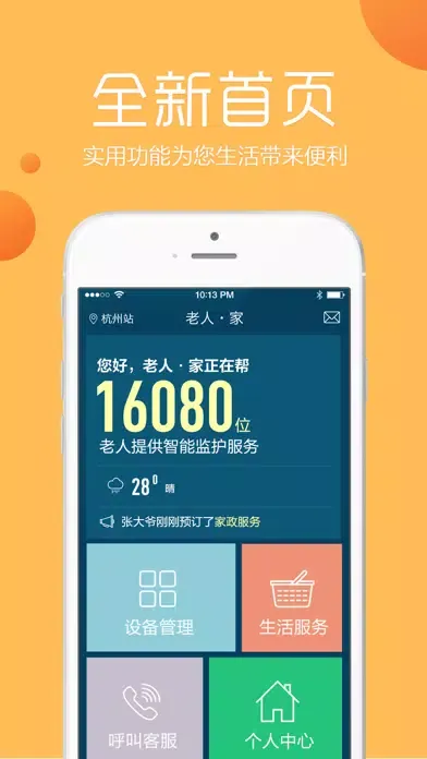 老人·家 Screenshots