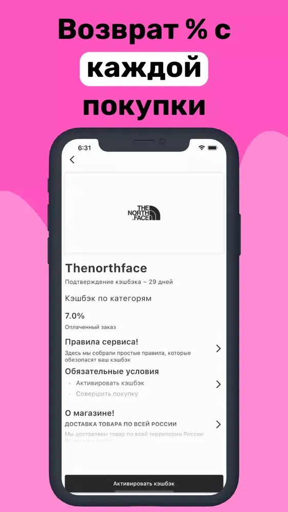 BACKFO - Кэшбэк на покупки Screenshots