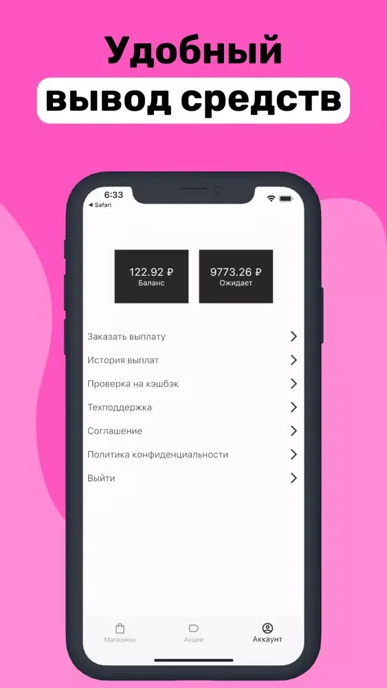 BACKFO - Кэшбэк на покупки Screenshots