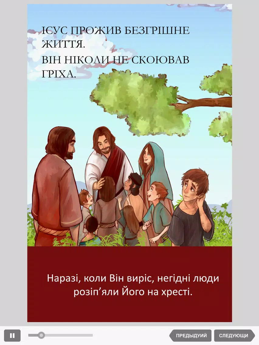 BackwithGod Euro iPad  스크린샷