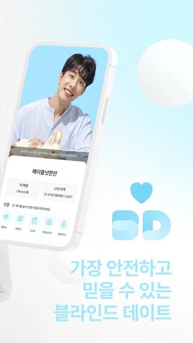 Ảnh chụp màn hình của 블데 - 블라인드 데이트
