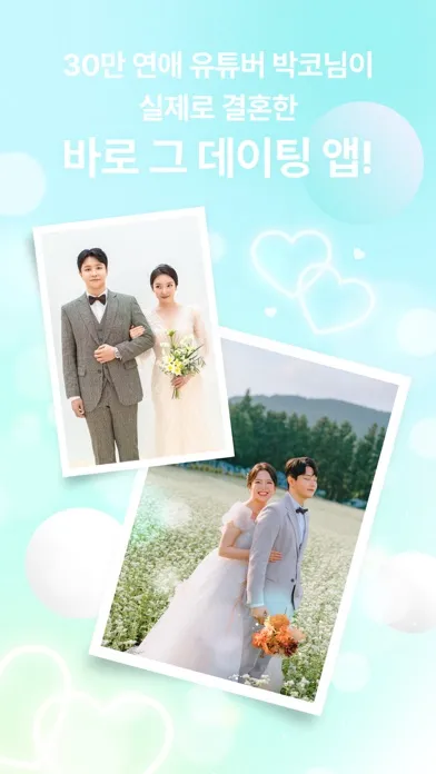 Ảnh chụp màn hình của 블데 - 블라인드 데이트