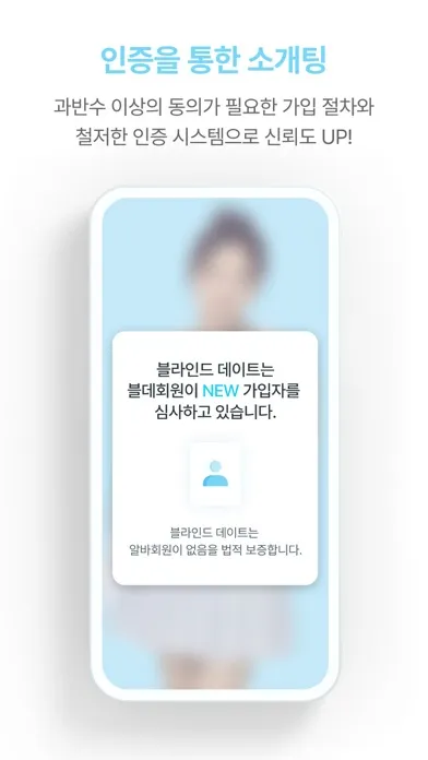 Ảnh chụp màn hình của 블데 - 블라인드 데이트