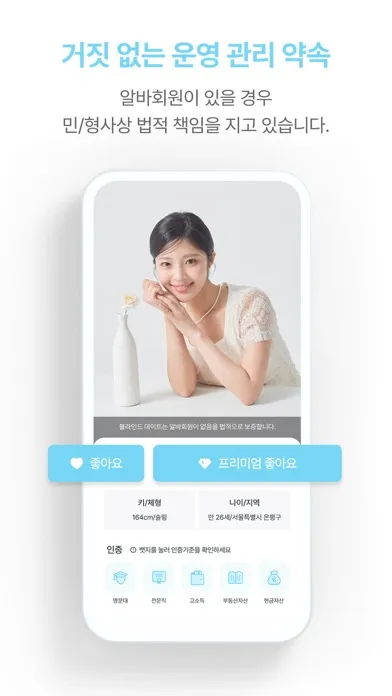 Ảnh chụp màn hình của 블데 - 블라인드 데이트