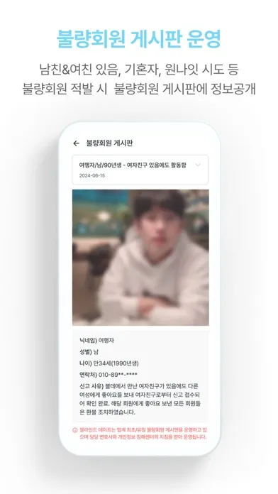 Ảnh chụp màn hình của 블데 - 블라인드 데이트
