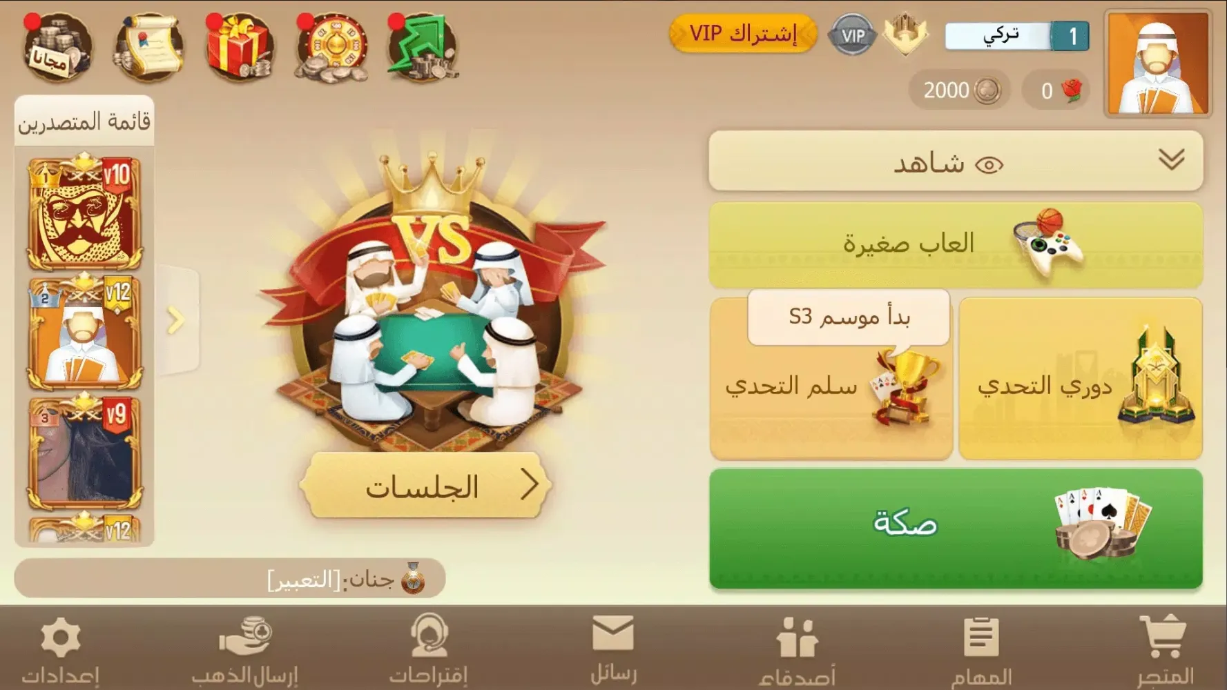 Tarbi3ah Baloot – Arabic game Screenshots