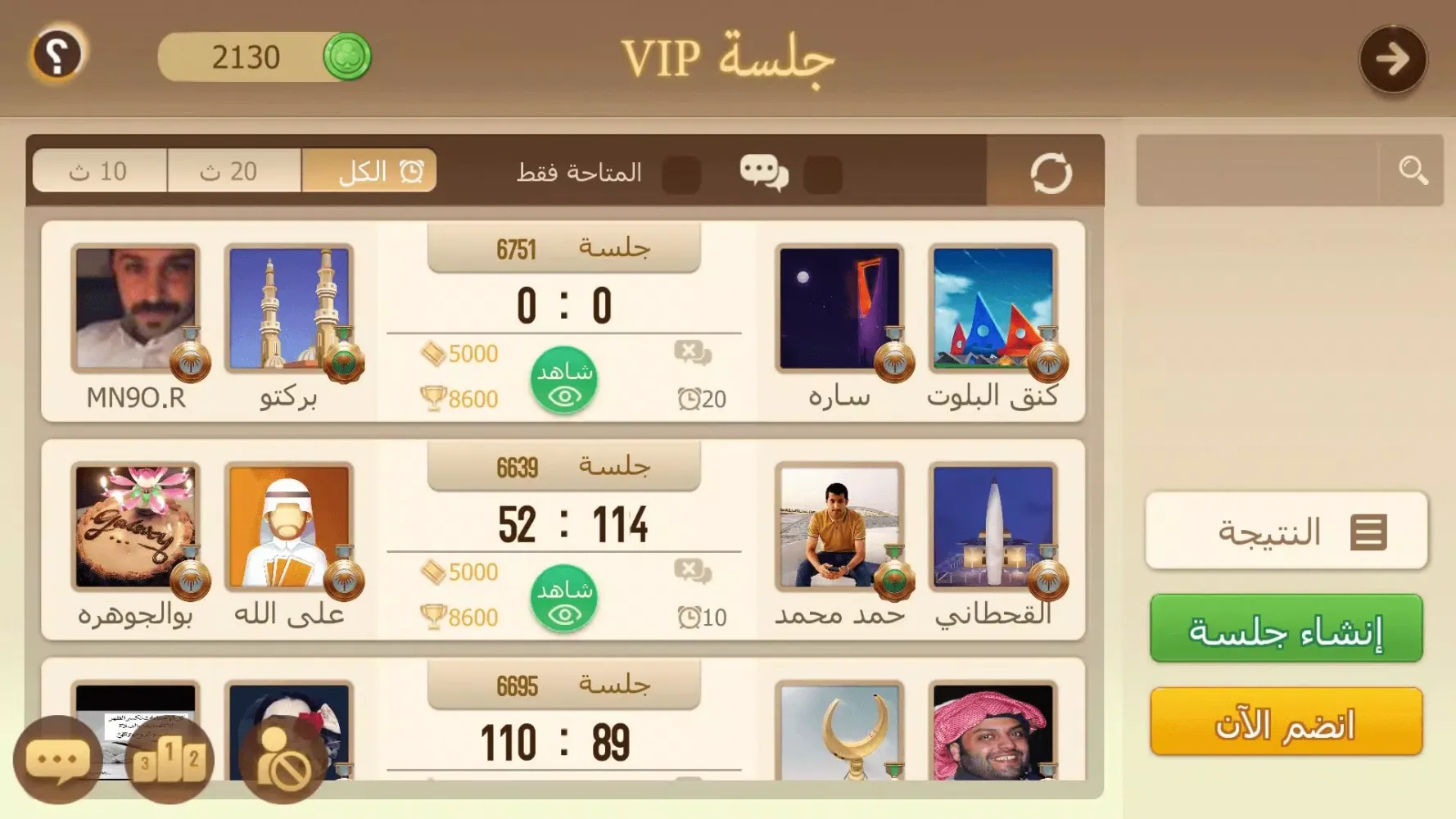 Tarbi3ah Baloot – Arabic game Screenshots