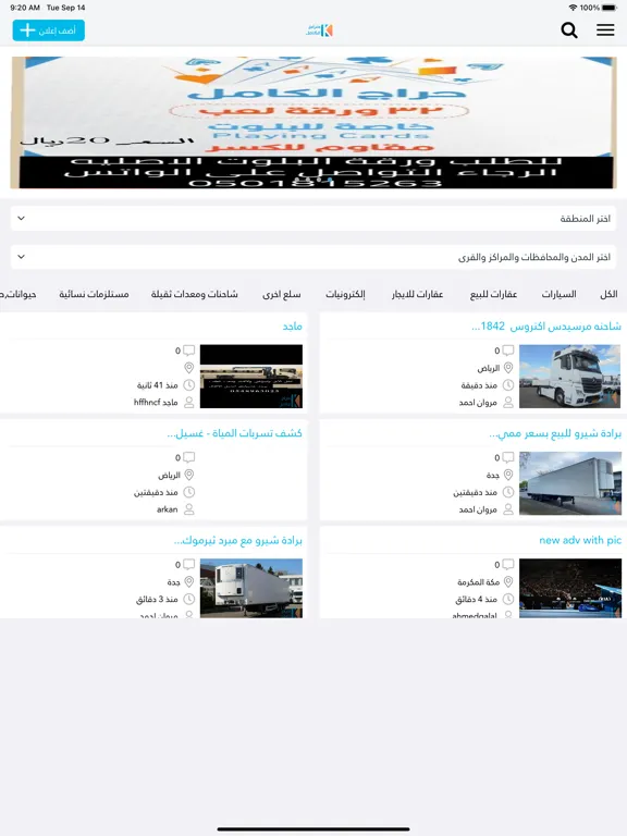 حراج الكامل iPad  स्क्रीनशॉट
