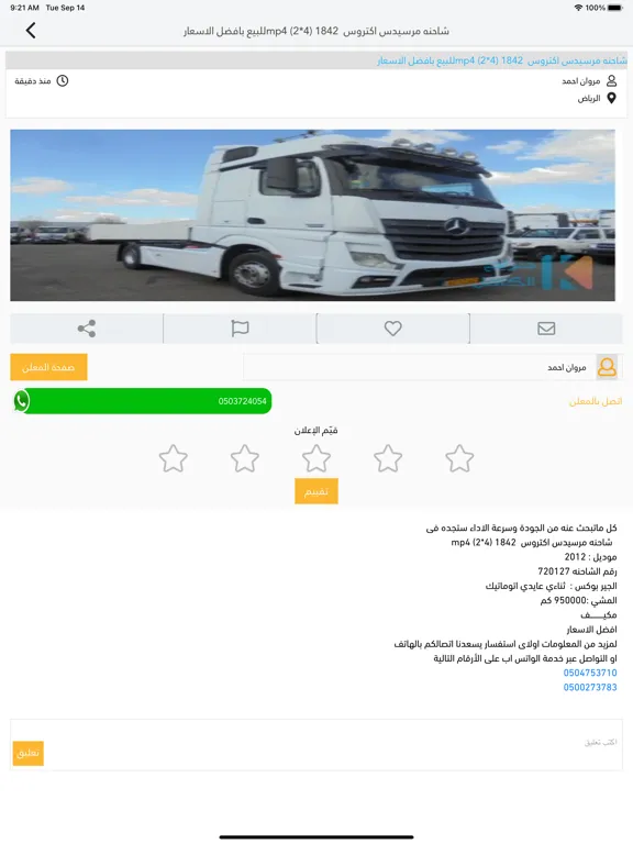 حراج الكامل iPad  स्क्रीनशॉट