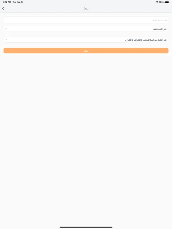 حراج الكامل iPad  स्क्रीनशॉट