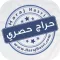 حراج حصري