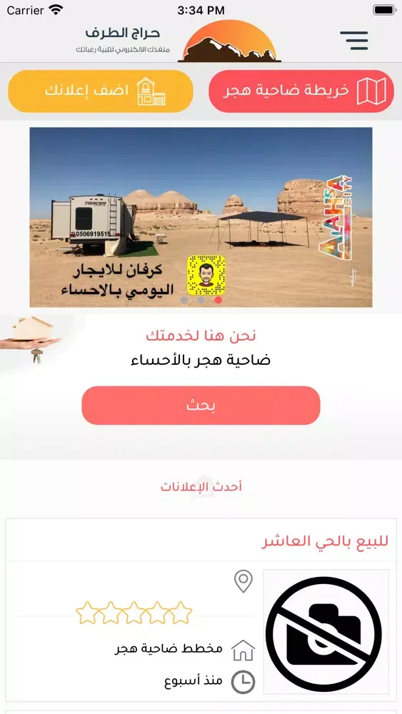 Ảnh chụp màn hình của حراج الطرف