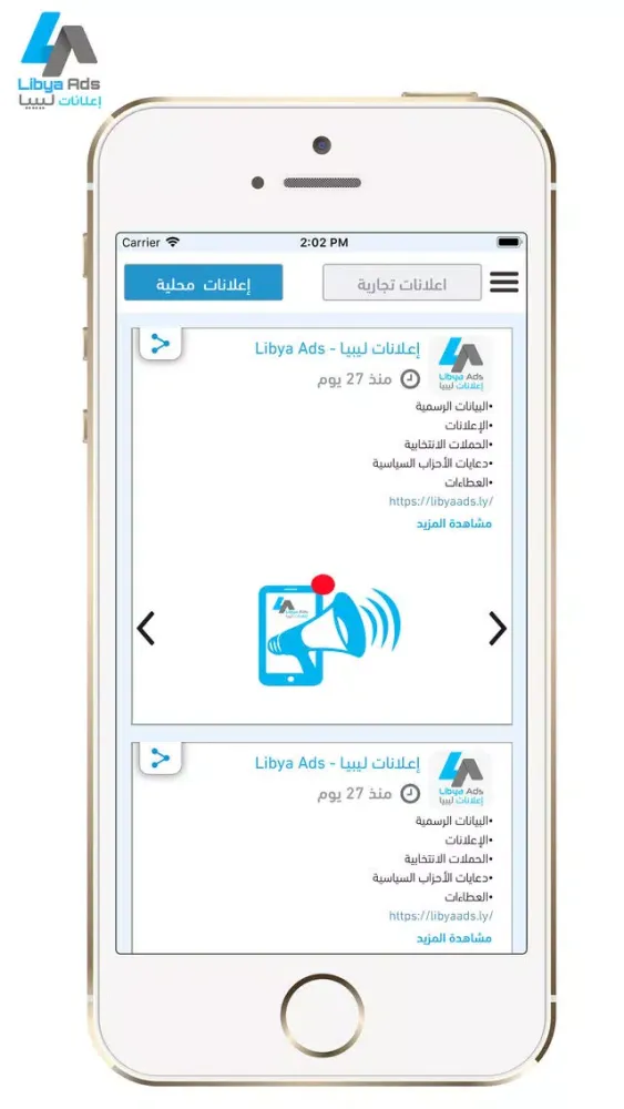 Zrzuty ekranu Libya Ads