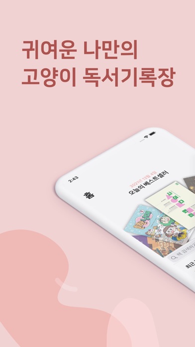 Cat Bookstore - cozy reading应用截图