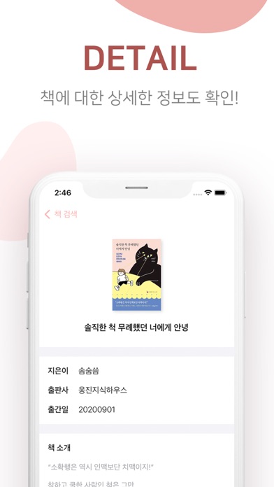 Cat Bookstore - cozy reading应用截图