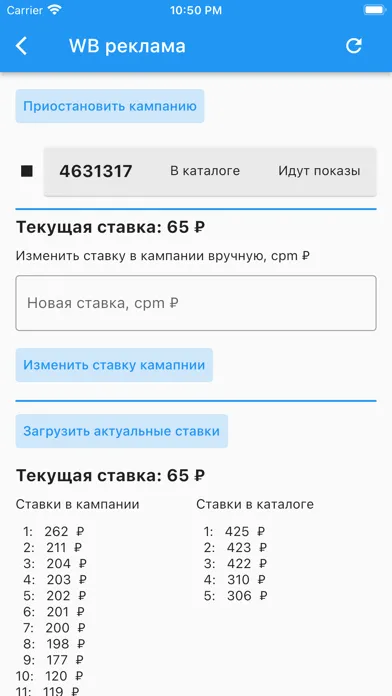 Capturas de pantalla de WB реклама