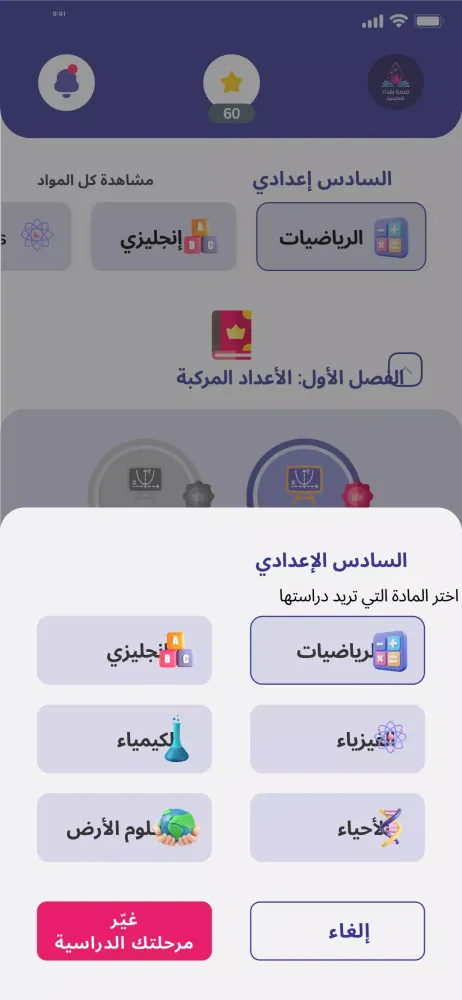 Capturas de tela do منصة بغداد التعليمية