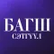 Багш