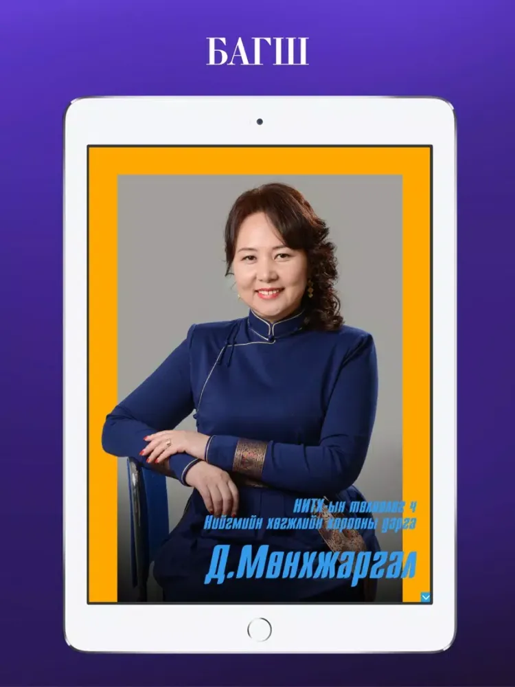 Ảnh chụp màn hình của Багш iPad 