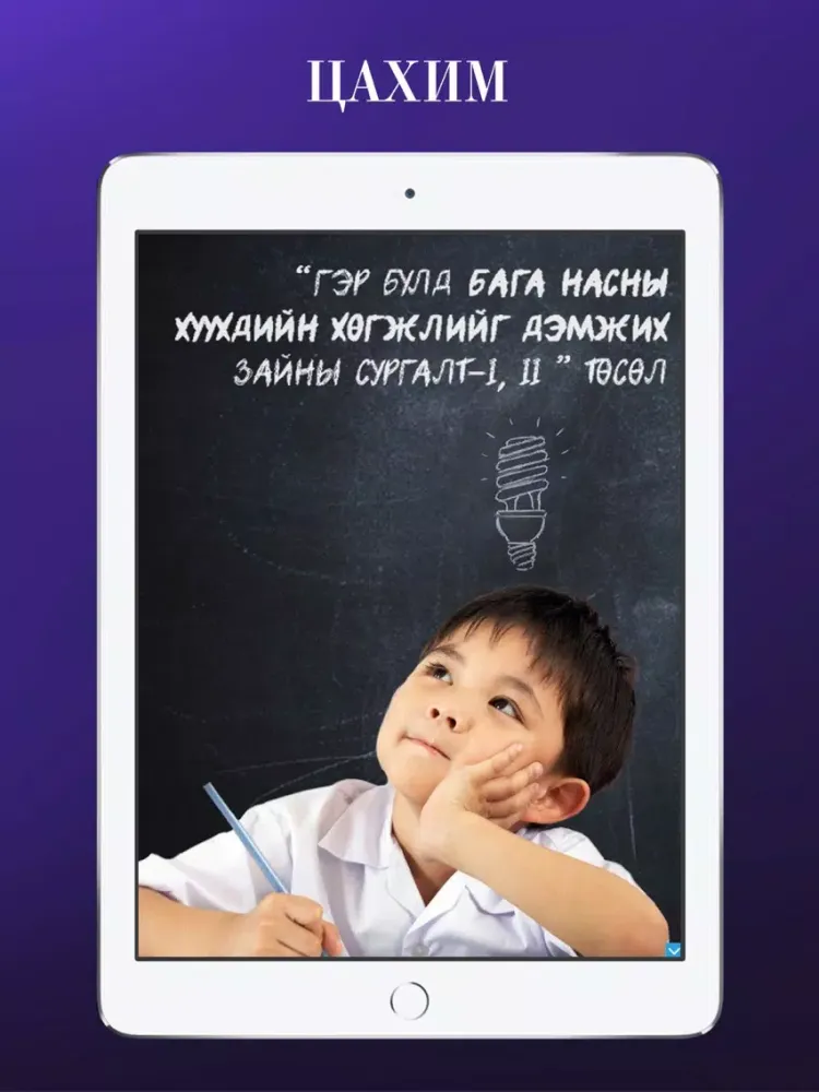 Ảnh chụp màn hình của Багш iPad 
