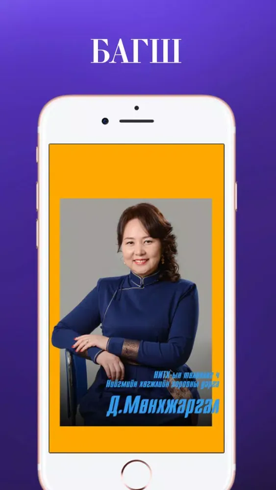 Ảnh chụp màn hình của Багш