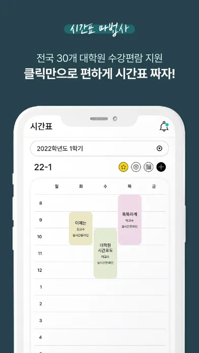 가방끈 - 똑똑한 대학원 생활 स्क्रीनशॉट