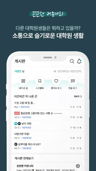 가방끈 - 똑똑한 대학원 생활 स्क्रीनशॉट