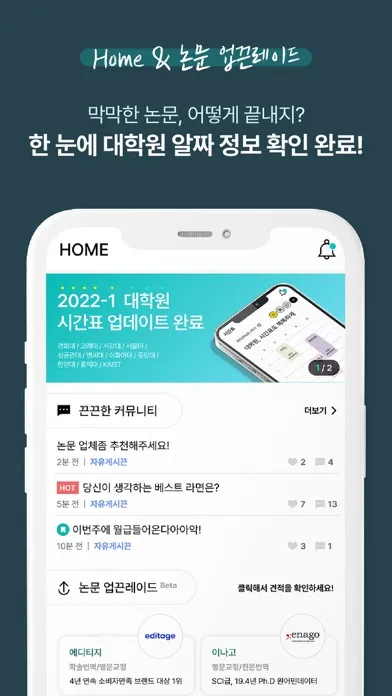 가방끈 - 똑똑한 대학원 생활 स्क्रीनशॉट