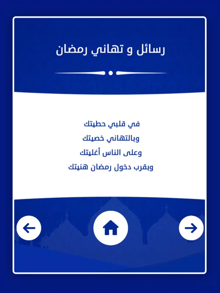 Captures d'écran de أدعية و تهاني رمضان 2018 iPad 