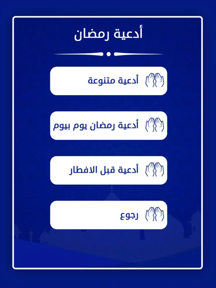 Captures d'écran de أدعية و تهاني رمضان 2018 iPad 