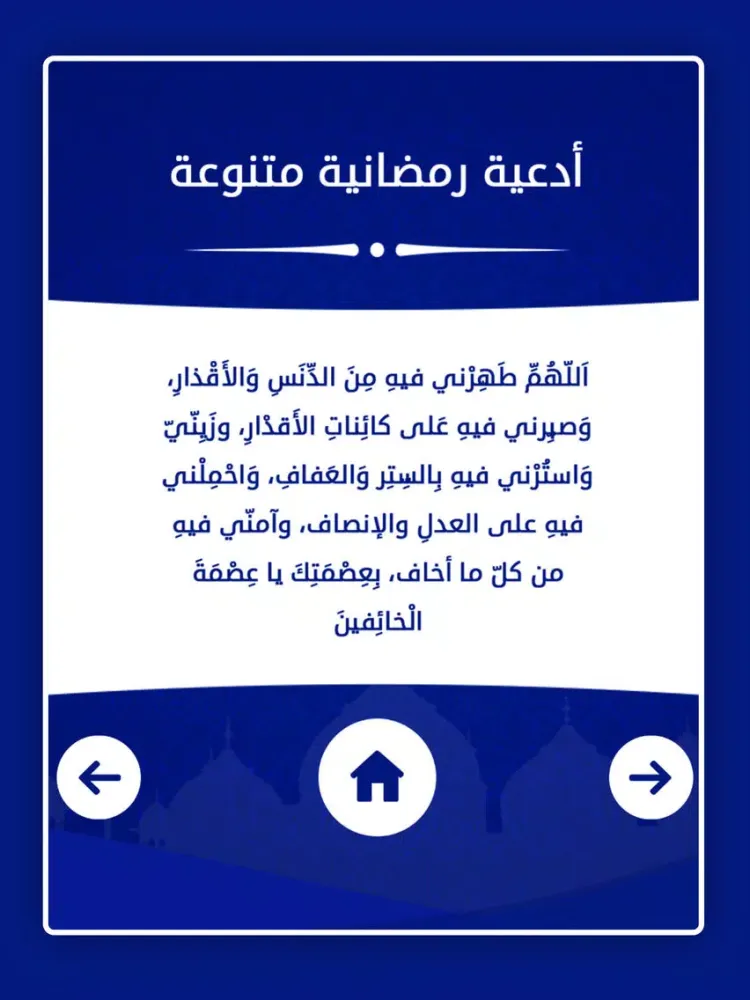 Captures d'écran de أدعية و تهاني رمضان 2018 iPad 