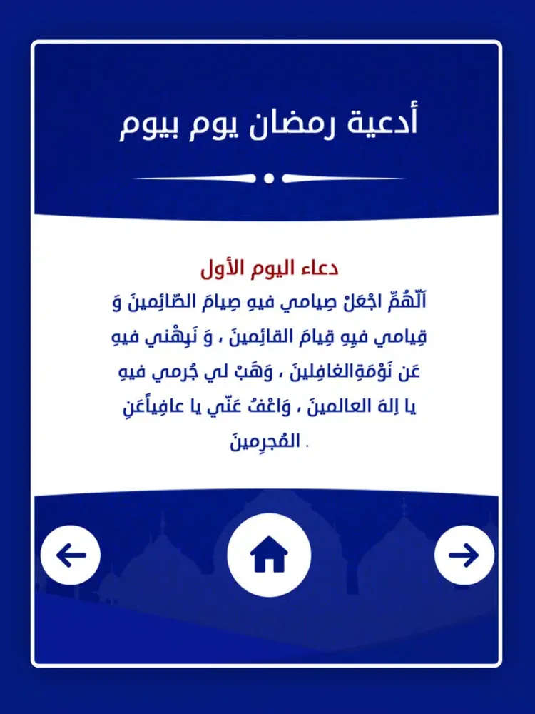 Captures d'écran de أدعية و تهاني رمضان 2018 iPad 