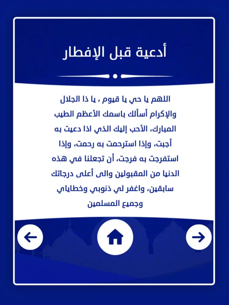 Captures d'écran de أدعية و تهاني رمضان 2018 iPad 
