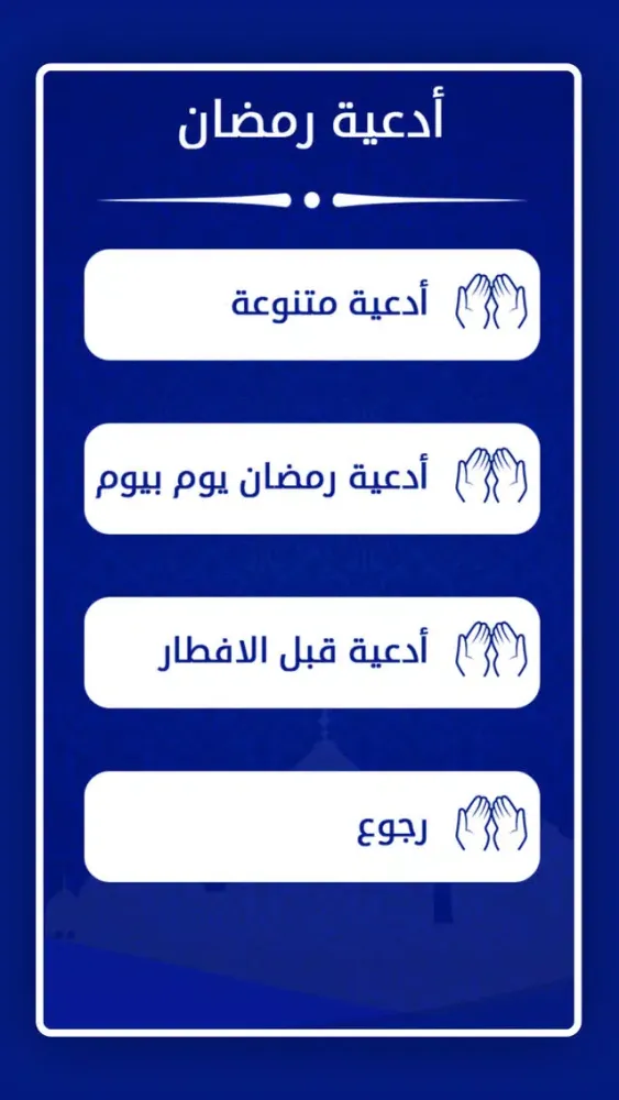 Captures d'écran de أدعية و تهاني رمضان 2018