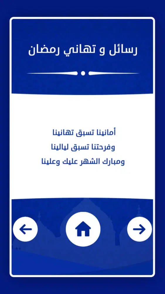 Captures d'écran de أدعية و تهاني رمضان 2018