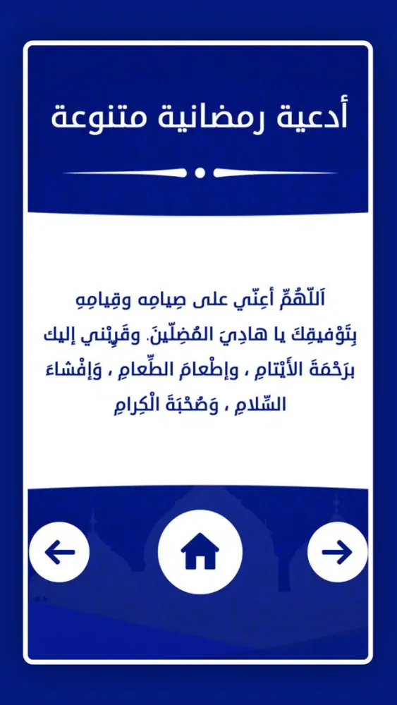Captures d'écran de أدعية و تهاني رمضان 2018