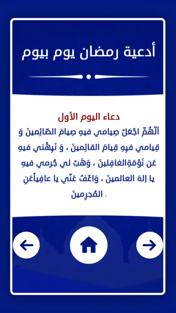 Captures d'écran de أدعية و تهاني رمضان 2018