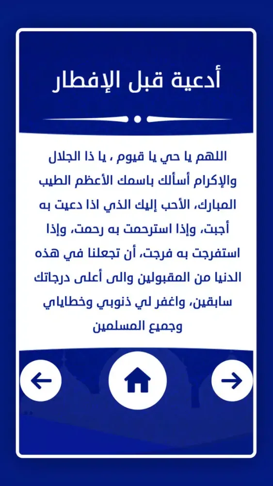 Captures d'écran de أدعية و تهاني رمضان 2018