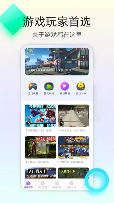 Screenshot di 百分网游戏盒