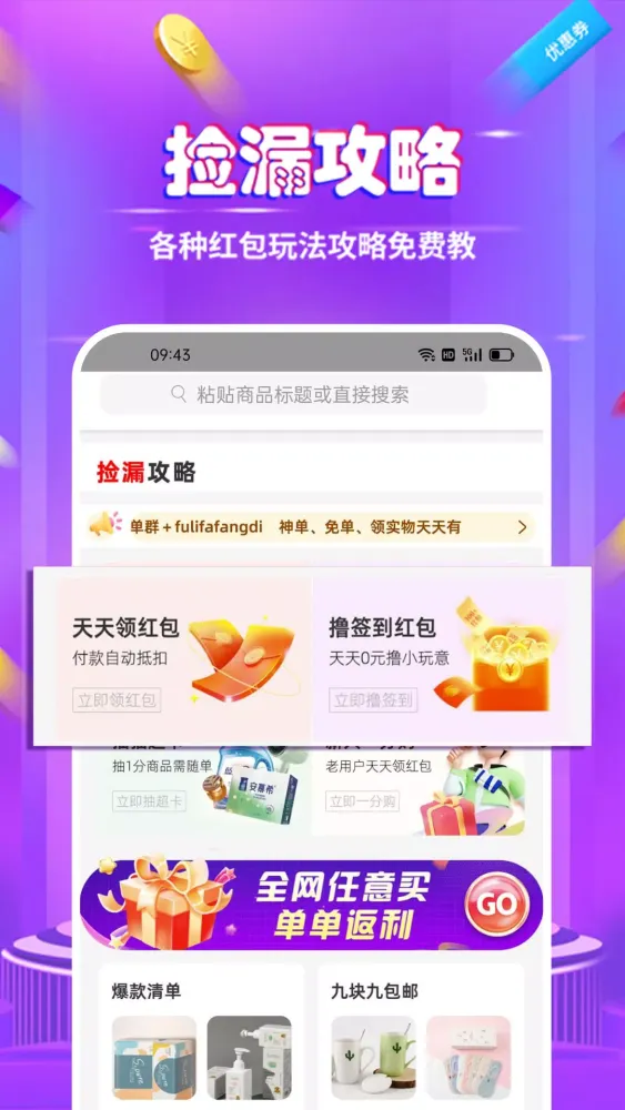 白菜捡漏省钱宝 Screenshots