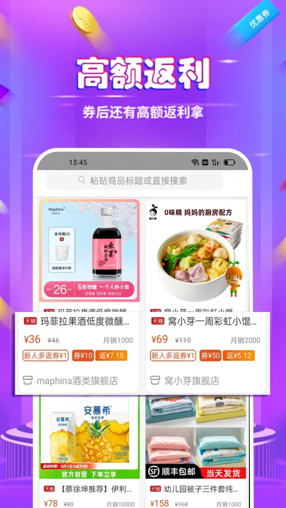 白菜捡漏省钱宝 Screenshots