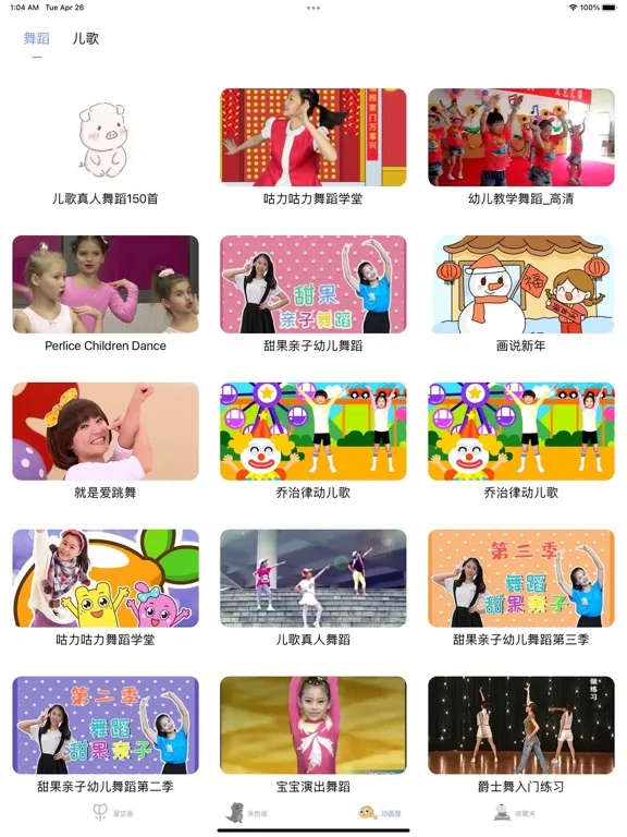 Ảnh chụp màn hình của 儿童舞蹈1 教宝宝学跳舞的儿歌视频 iPad 