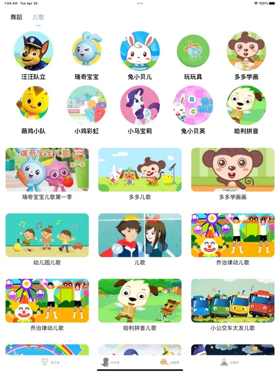 Ảnh chụp màn hình của 儿童舞蹈1 教宝宝学跳舞的儿歌视频 iPad 
