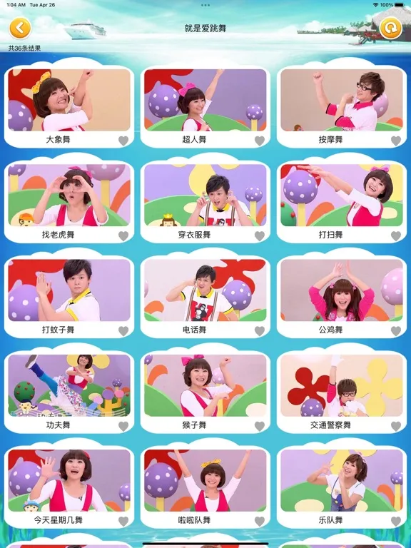 Ảnh chụp màn hình của 儿童舞蹈1 教宝宝学跳舞的儿歌视频 iPad 