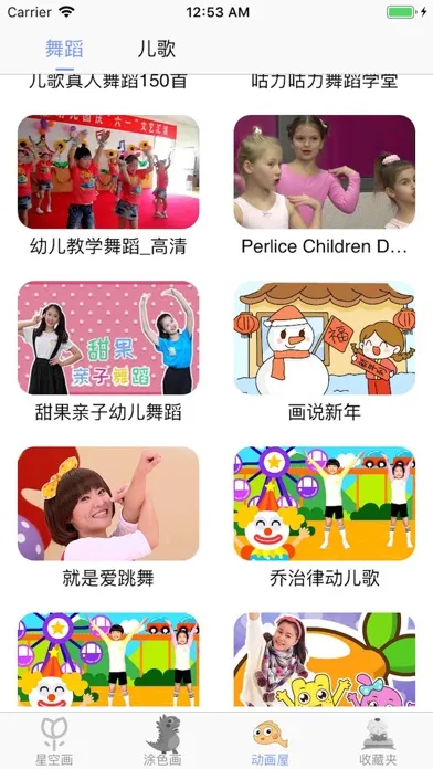 Ảnh chụp màn hình của 儿童舞蹈1 教宝宝学跳舞的儿歌视频