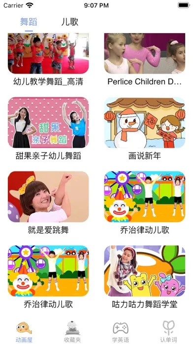 儿歌舞蹈视频之 学英语单词2022应用截图